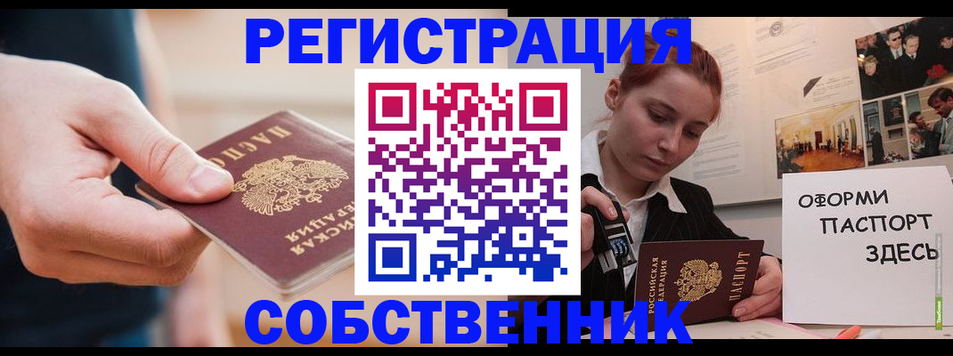 прописка 2025 в Башкортостане