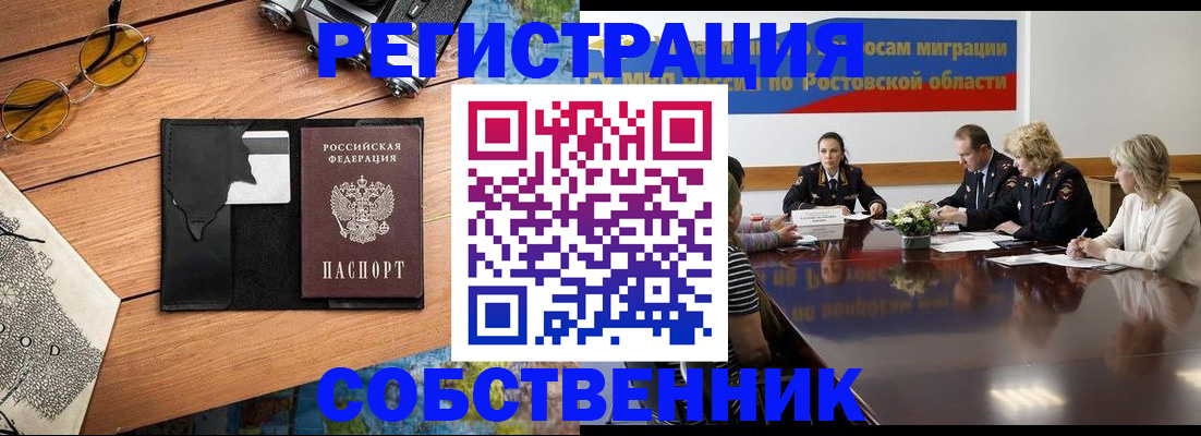 временная прописка в Башкортостане
