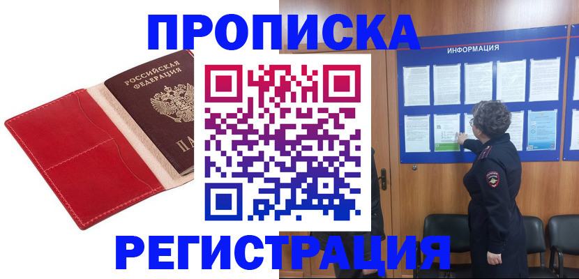 прописка в квартире в Башкортостане